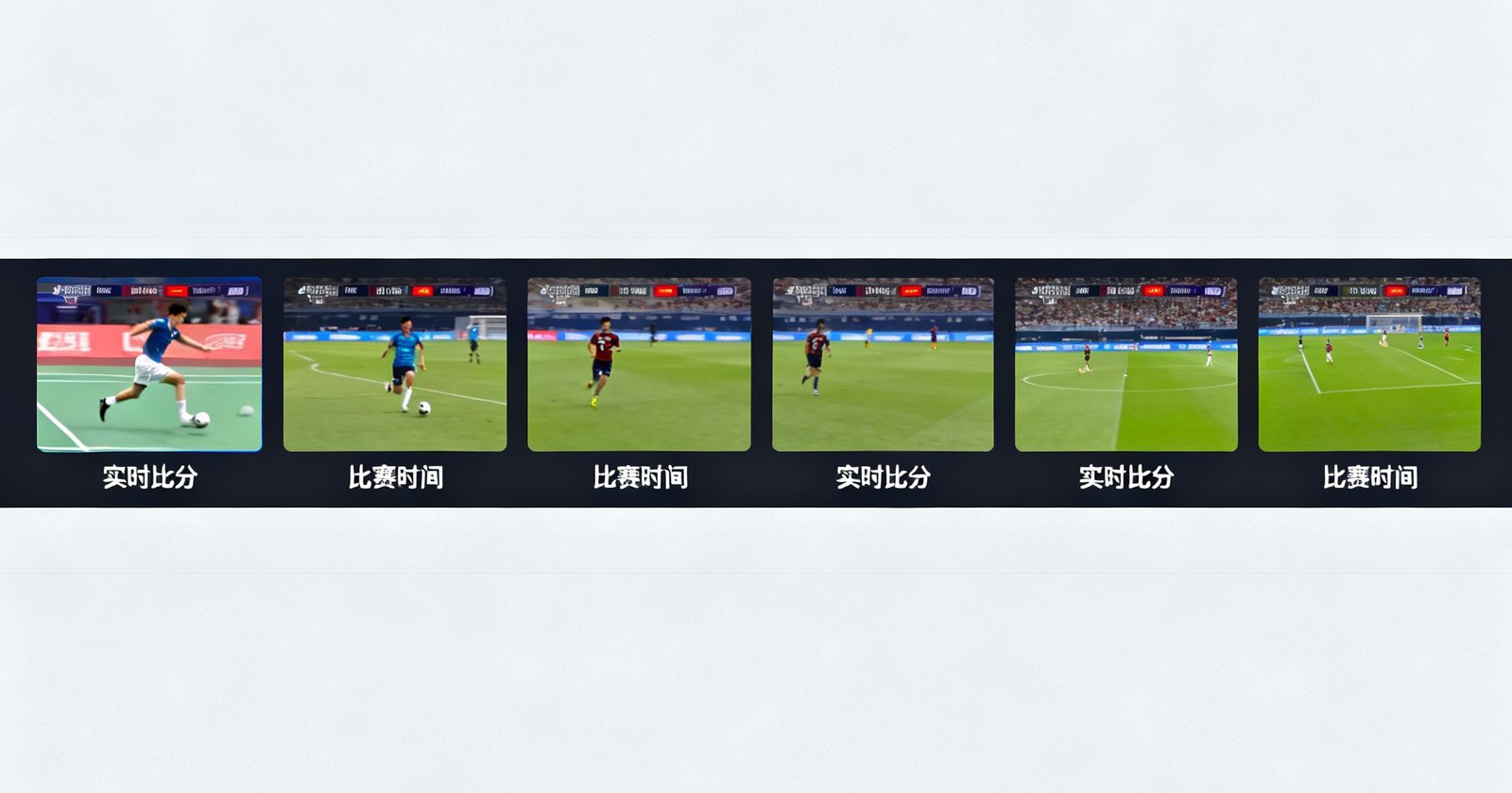 直播中心多屏界面，同时展示六场进行中的体育赛事直播画面缩略图，每场比赛下方标注实时比分和比赛时间，整体布局清晰有序